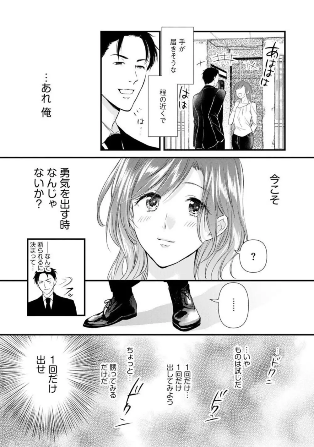 転勤先でお隣になった若奥様と不倫してみた(分冊版) 1-3 Page.25