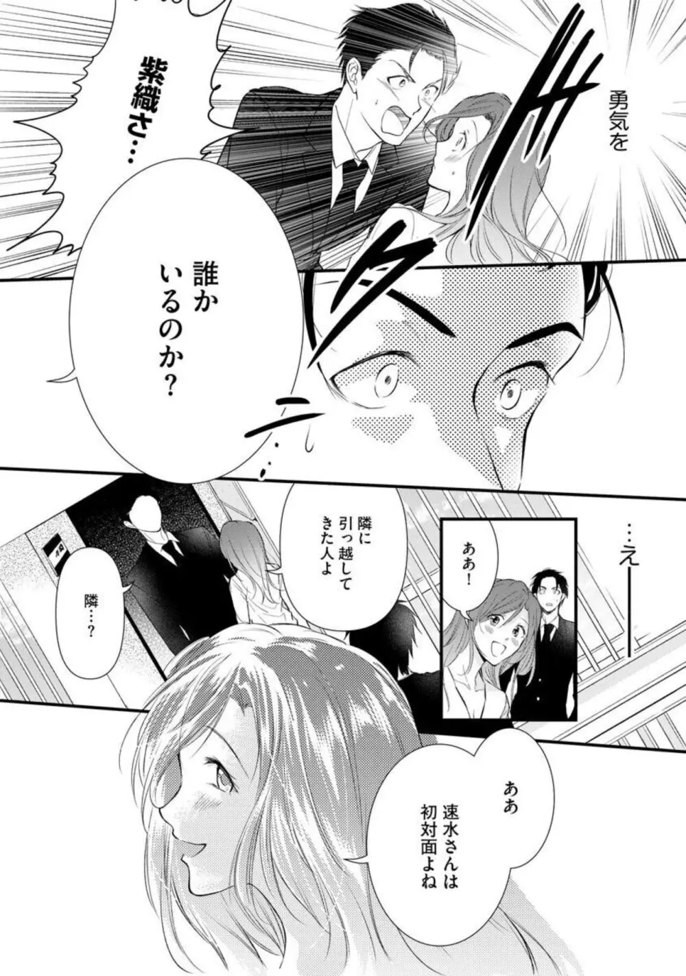 転勤先でお隣になった若奥様と不倫してみた(分冊版) 1-3 Page.26