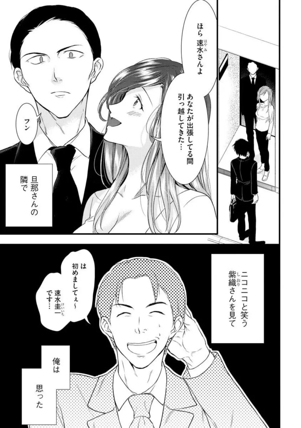 転勤先でお隣になった若奥様と不倫してみた(分冊版) 1-3 Page.29