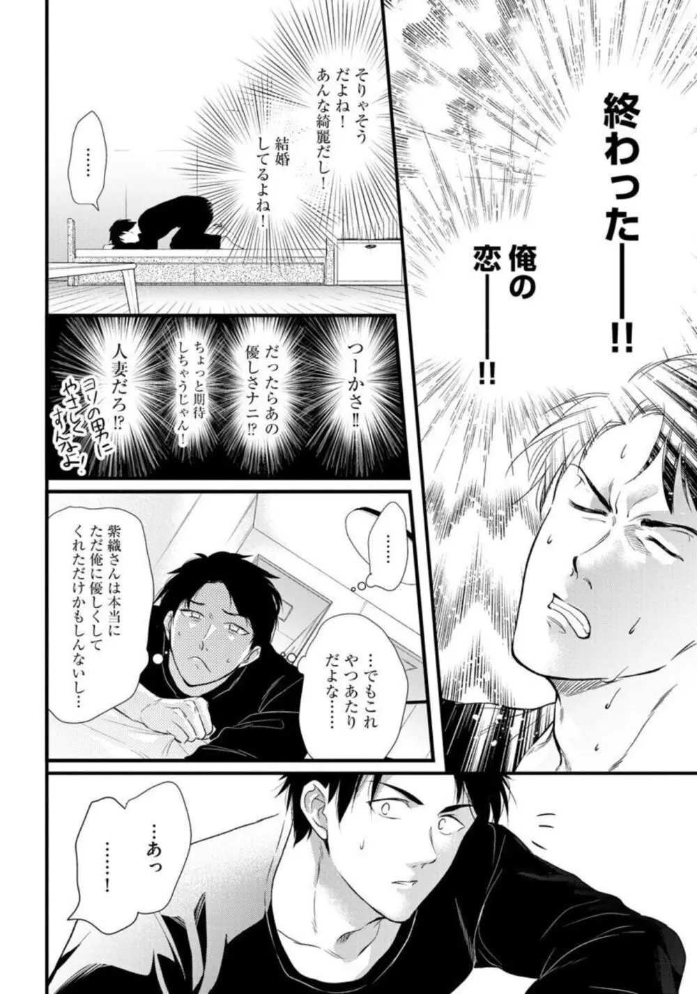 転勤先でお隣になった若奥様と不倫してみた(分冊版) 1-3 Page.30
