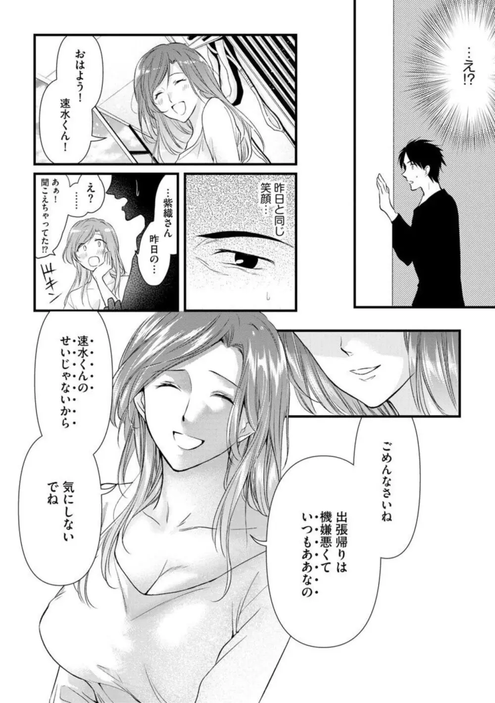 転勤先でお隣になった若奥様と不倫してみた(分冊版) 1-3 Page.32