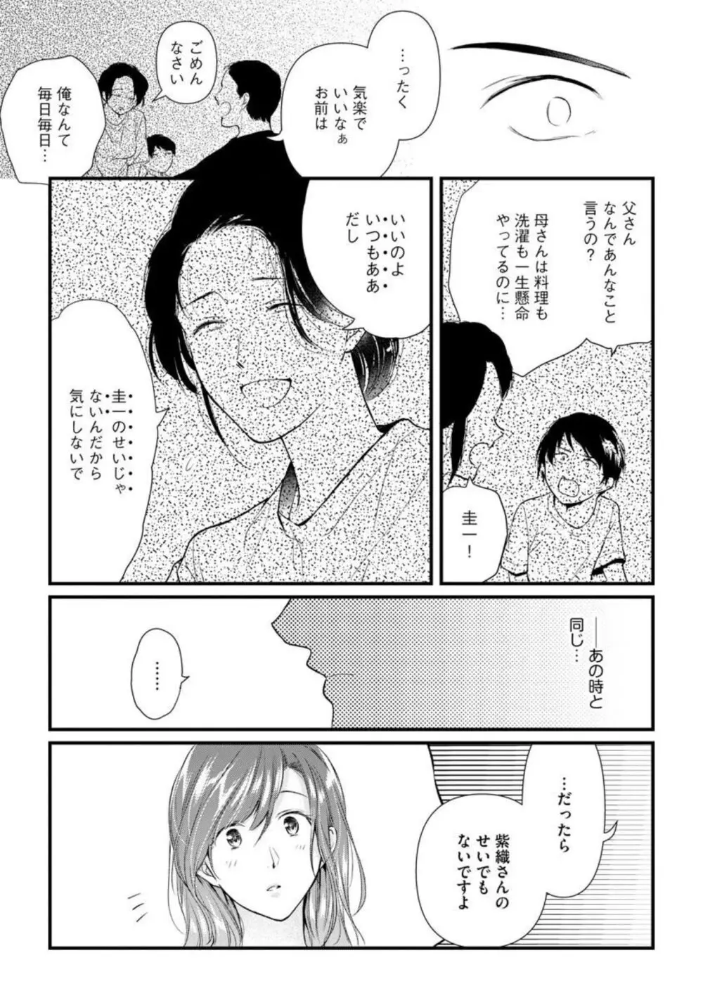 転勤先でお隣になった若奥様と不倫してみた(分冊版) 1-3 Page.33