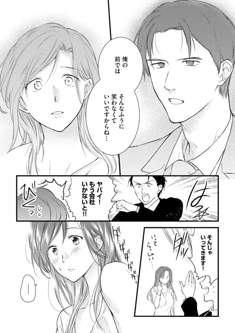 転勤先でお隣になった若奥様と不倫してみた(分冊版) 1-3 Page.34