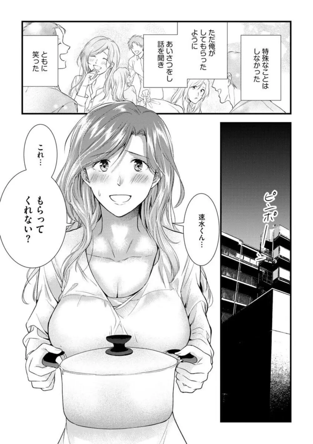 転勤先でお隣になった若奥様と不倫してみた(分冊版) 1-3 Page.35