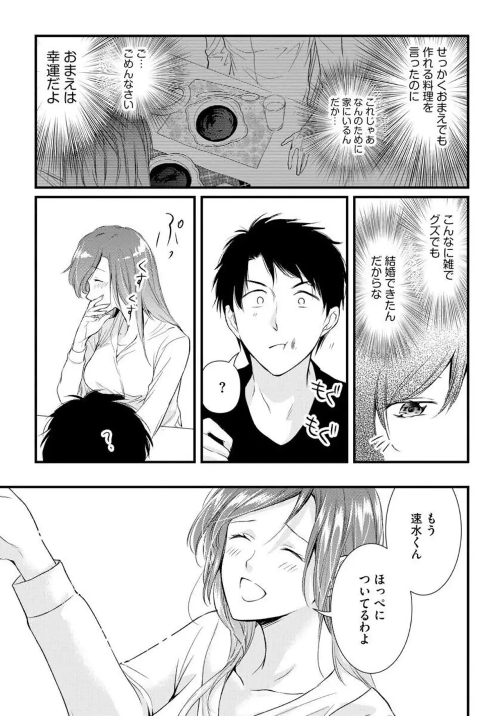 転勤先でお隣になった若奥様と不倫してみた(分冊版) 1-3 Page.37