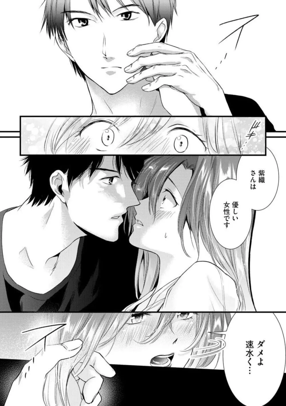 転勤先でお隣になった若奥様と不倫してみた(分冊版) 1-3 Page.38