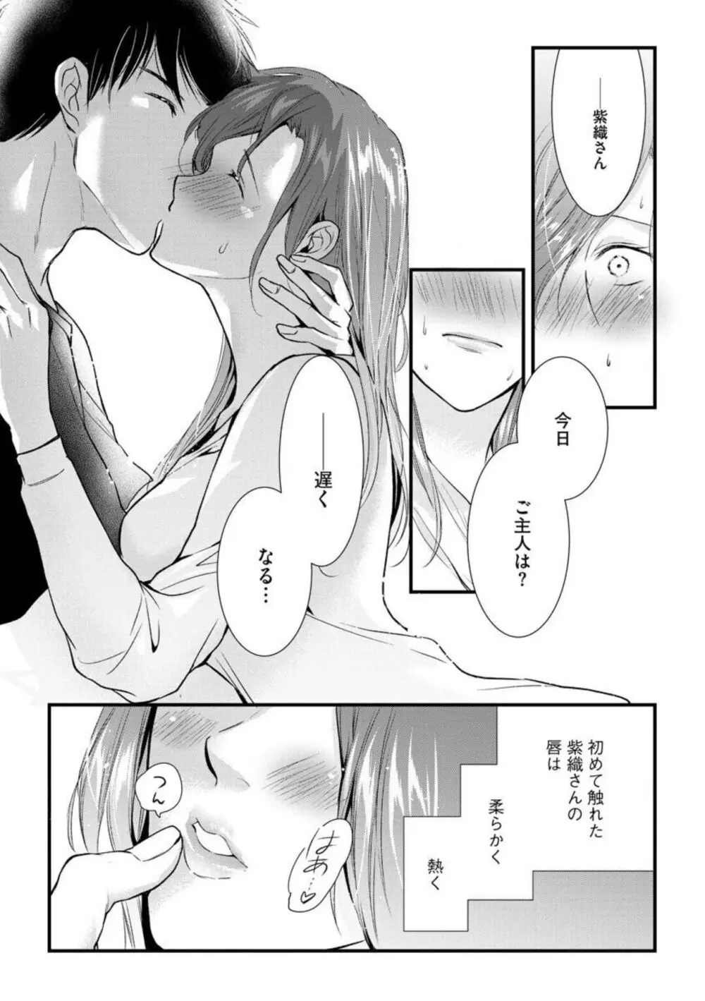 転勤先でお隣になった若奥様と不倫してみた(分冊版) 1-3 Page.39