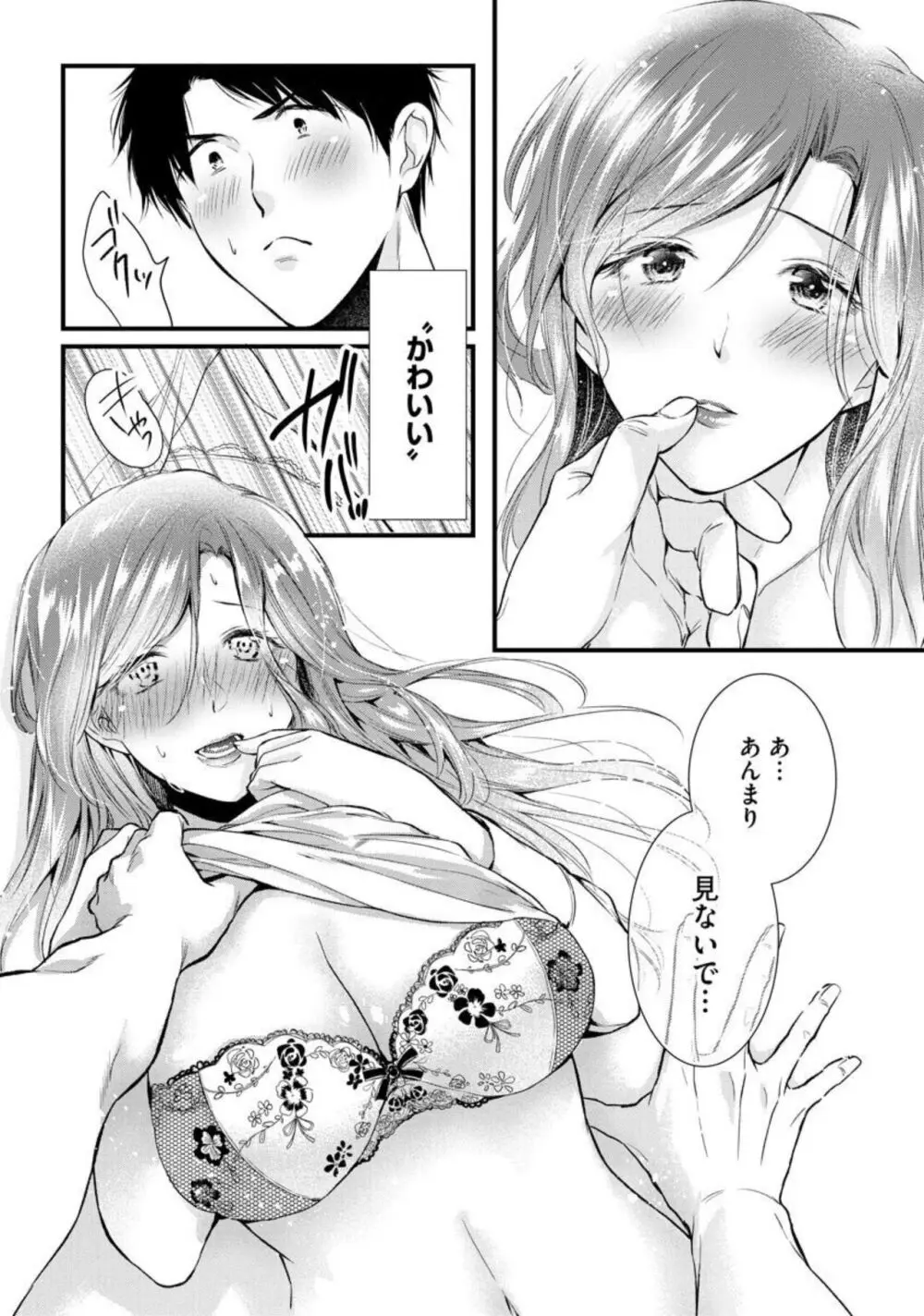 転勤先でお隣になった若奥様と不倫してみた(分冊版) 1-3 Page.40