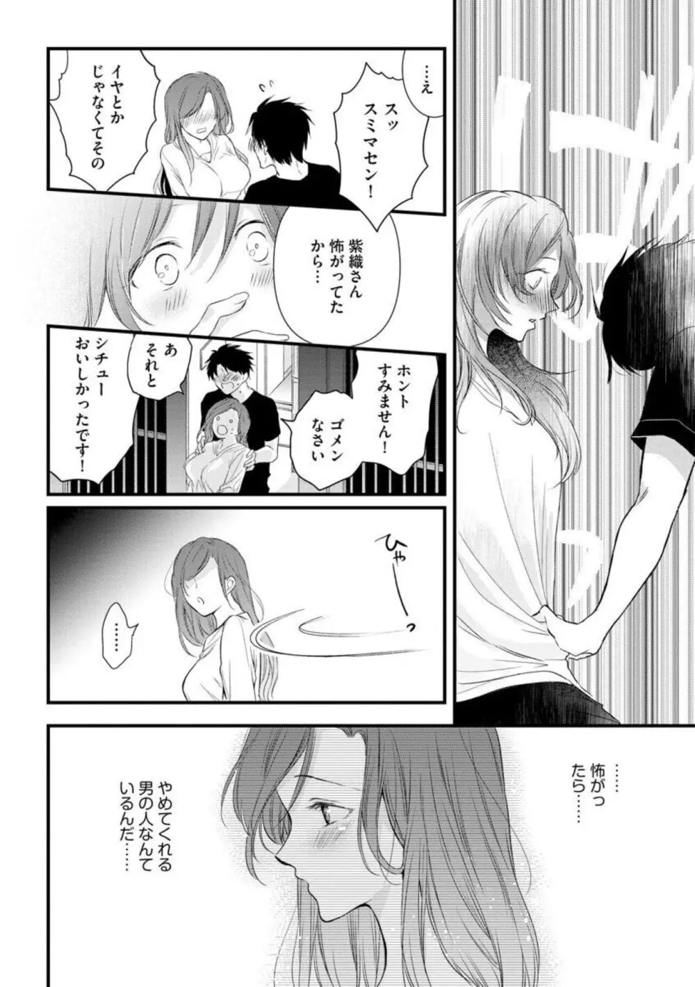 転勤先でお隣になった若奥様と不倫してみた(分冊版) 1-3 Page.42