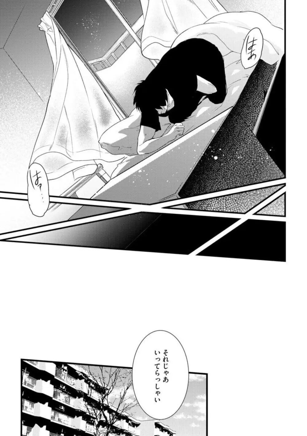 転勤先でお隣になった若奥様と不倫してみた(分冊版) 1-3 Page.51