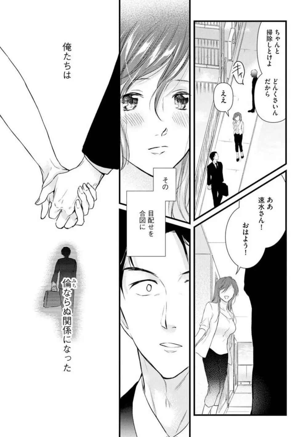 転勤先でお隣になった若奥様と不倫してみた(分冊版) 1-3 Page.52