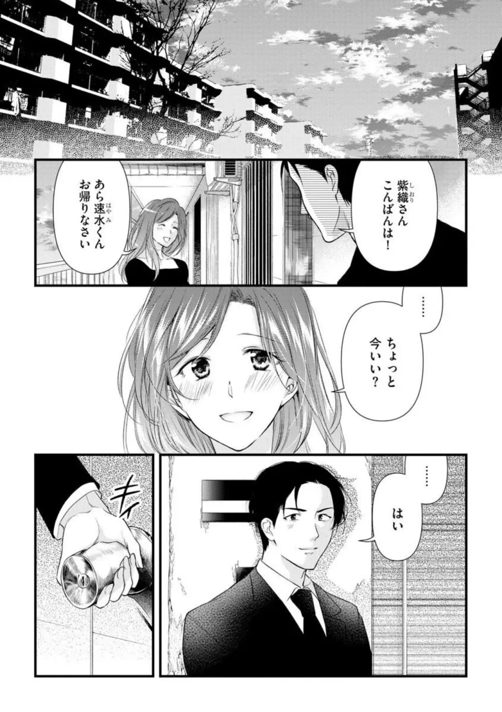 転勤先でお隣になった若奥様と不倫してみた(分冊版) 1-3 Page.55
