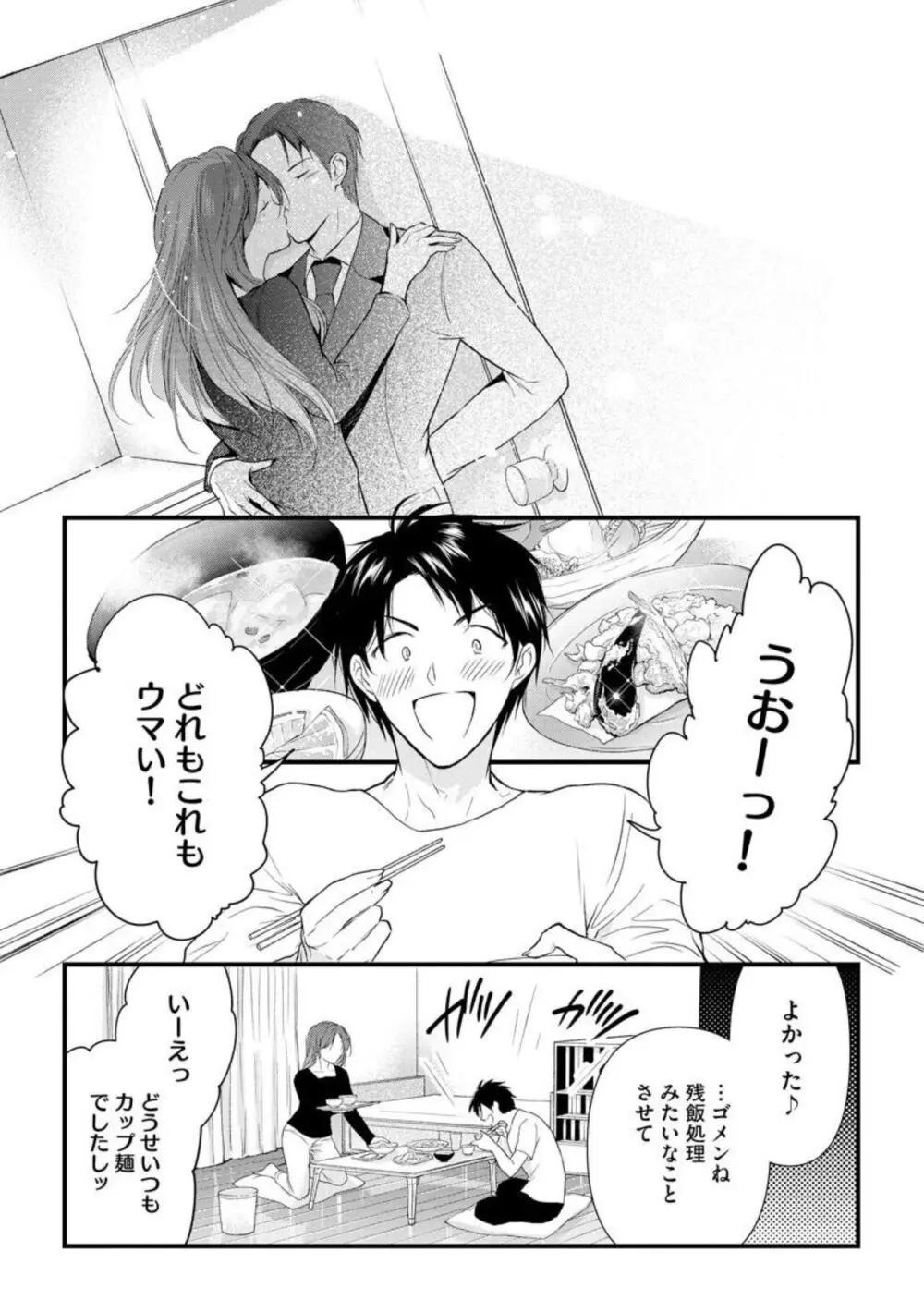 転勤先でお隣になった若奥様と不倫してみた(分冊版) 1-3 Page.56