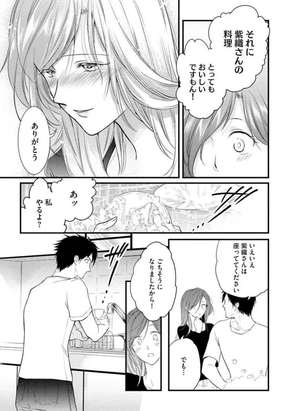 転勤先でお隣になった若奥様と不倫してみた(分冊版) 1-3 Page.57