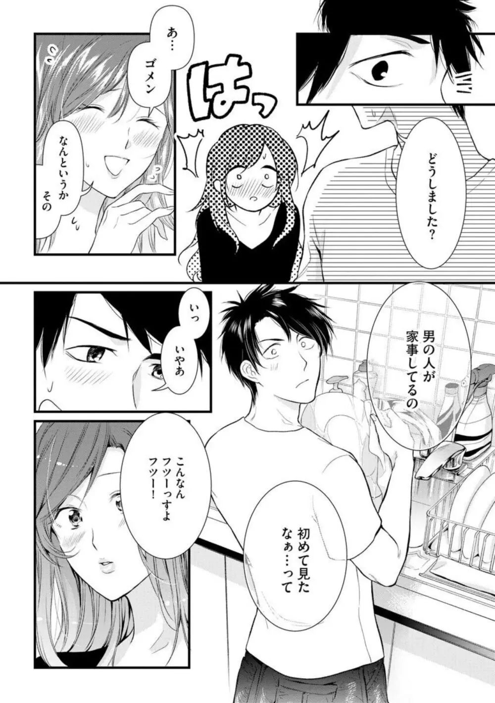 転勤先でお隣になった若奥様と不倫してみた(分冊版) 1-3 Page.58