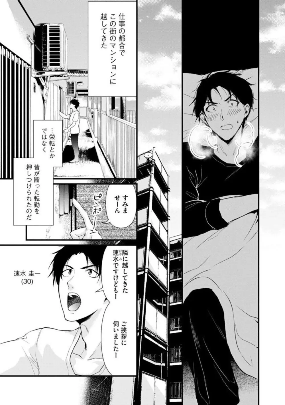 転勤先でお隣になった若奥様と不倫してみた(分冊版) 1-3 Page.6