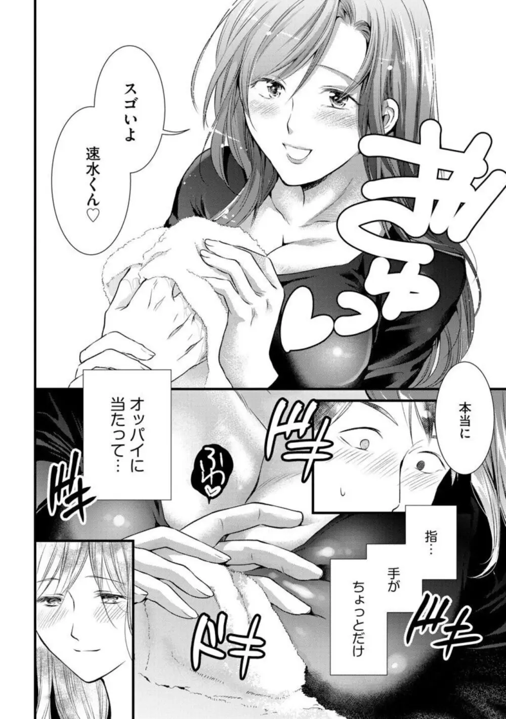 転勤先でお隣になった若奥様と不倫してみた(分冊版) 1-3 Page.60