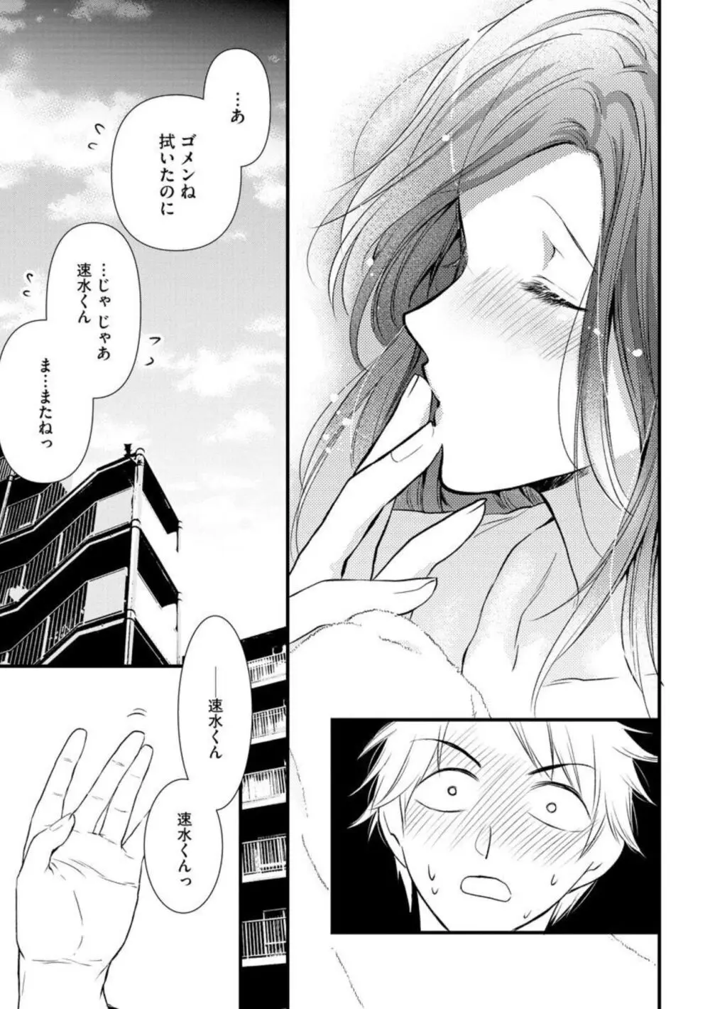 転勤先でお隣になった若奥様と不倫してみた(分冊版) 1-3 Page.61