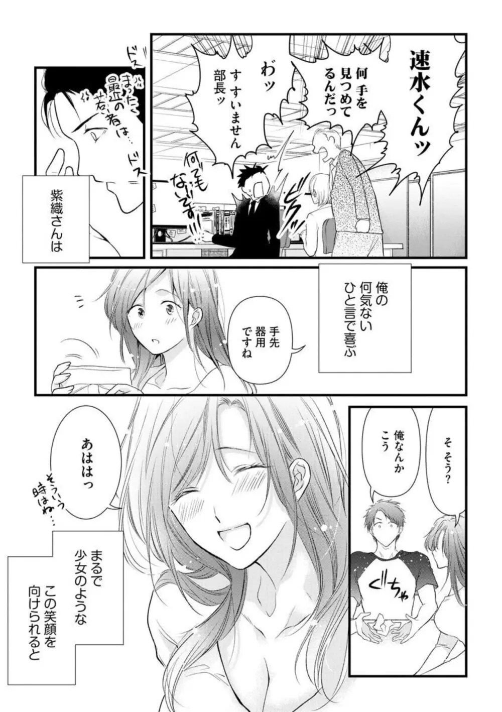 転勤先でお隣になった若奥様と不倫してみた(分冊版) 1-3 Page.62