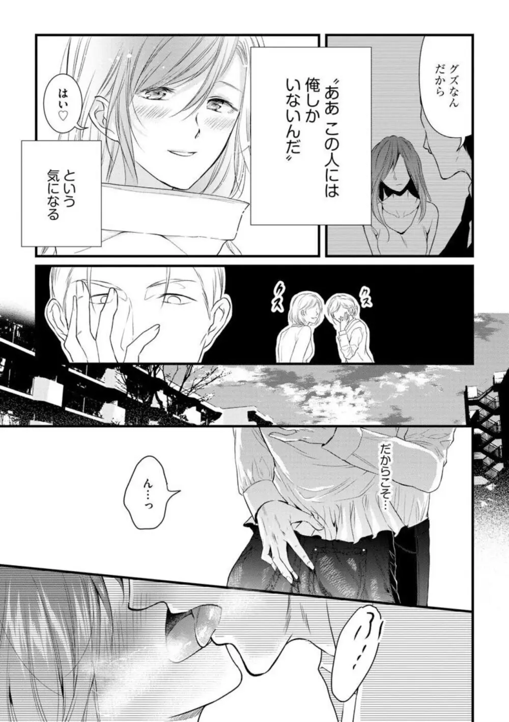 転勤先でお隣になった若奥様と不倫してみた(分冊版) 1-3 Page.63