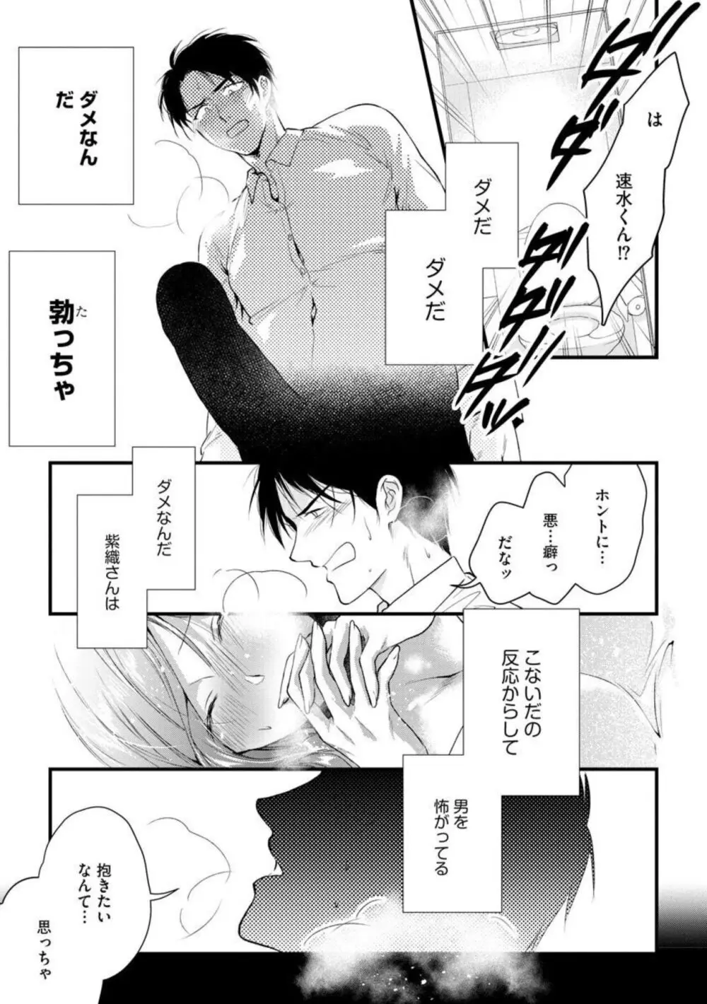 転勤先でお隣になった若奥様と不倫してみた(分冊版) 1-3 Page.65