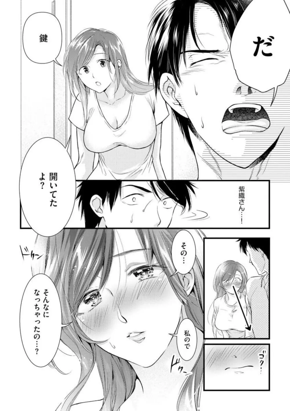 転勤先でお隣になった若奥様と不倫してみた(分冊版) 1-3 Page.66