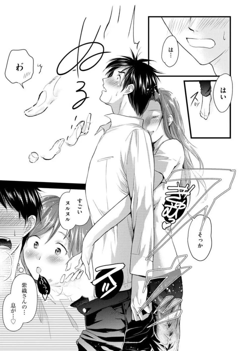 転勤先でお隣になった若奥様と不倫してみた(分冊版) 1-3 Page.67