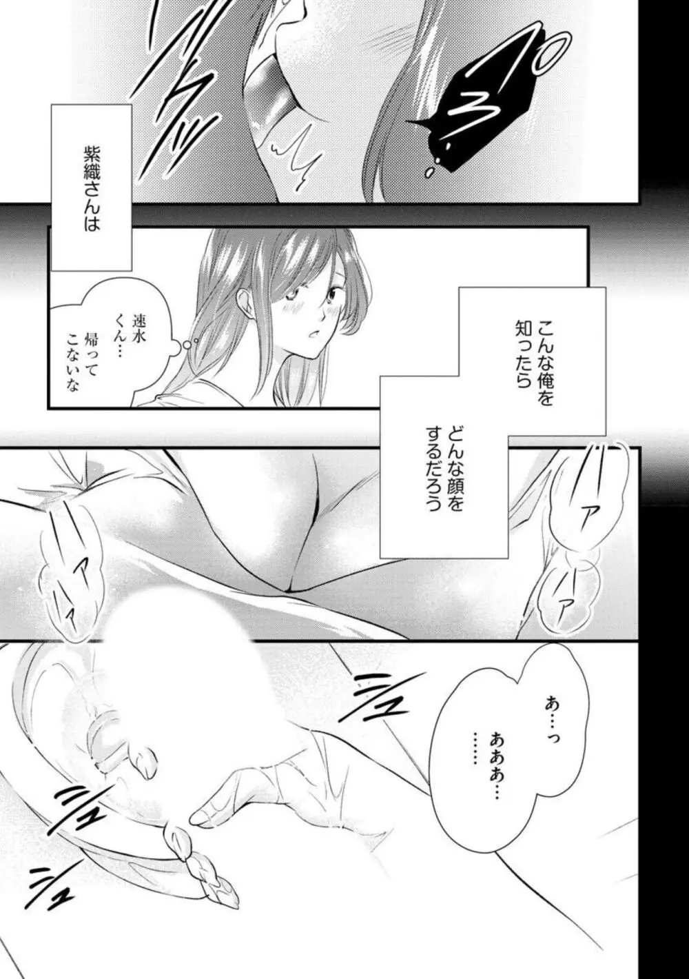 転勤先でお隣になった若奥様と不倫してみた(分冊版) 1-3 Page.69