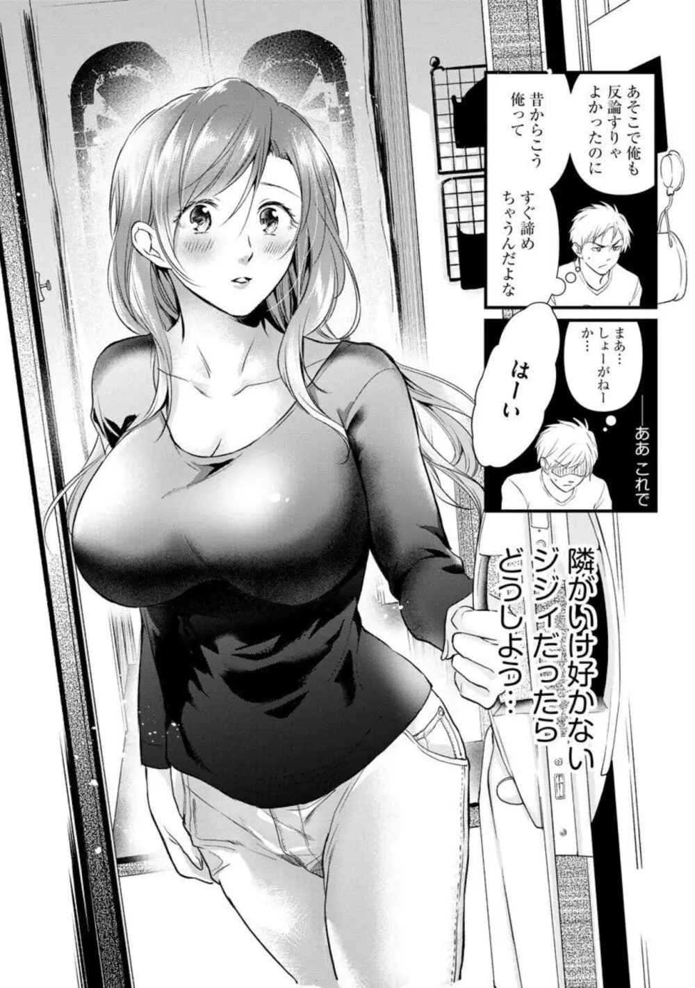 転勤先でお隣になった若奥様と不倫してみた(分冊版) 1-3 Page.7