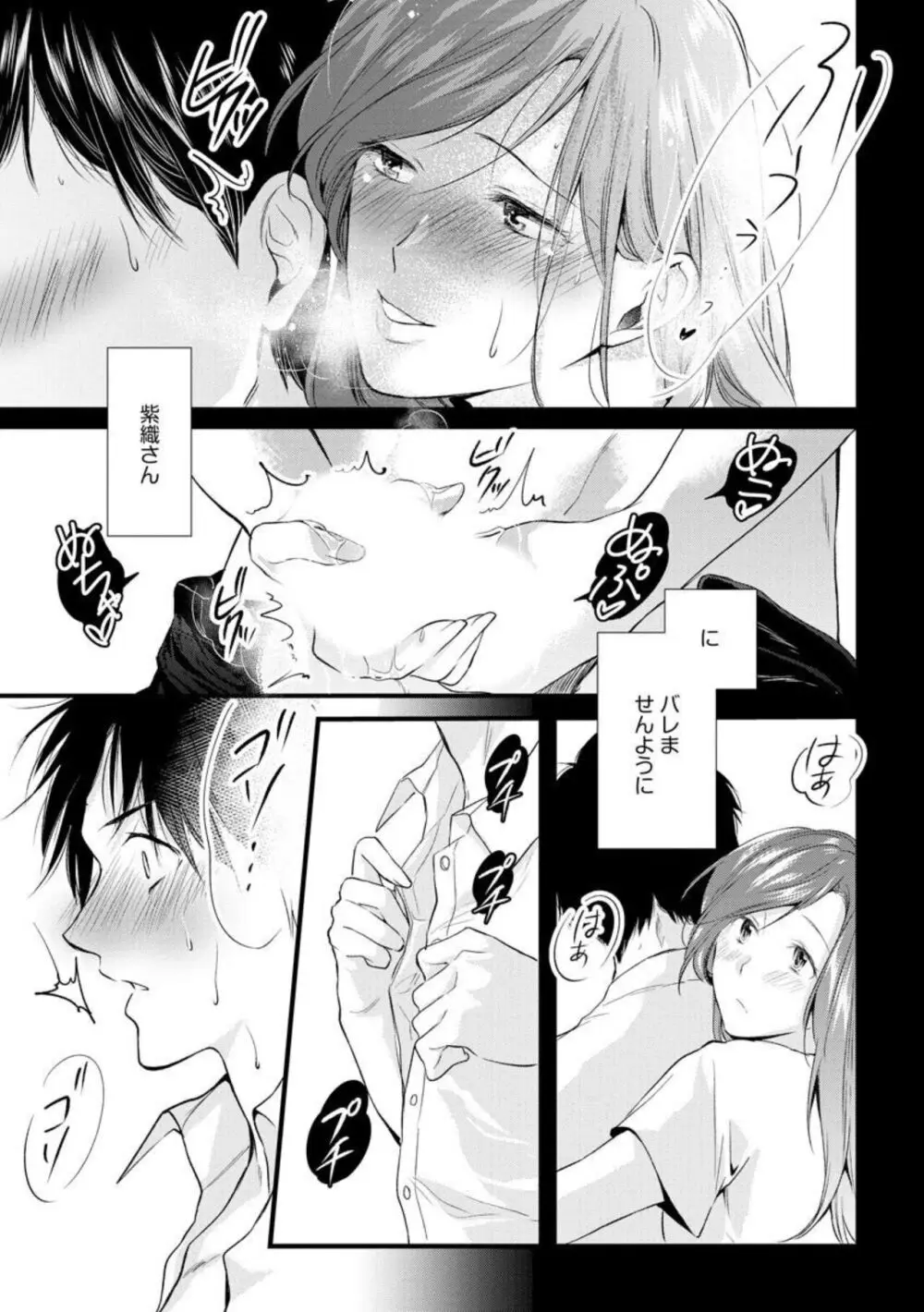 転勤先でお隣になった若奥様と不倫してみた(分冊版) 1-3 Page.71