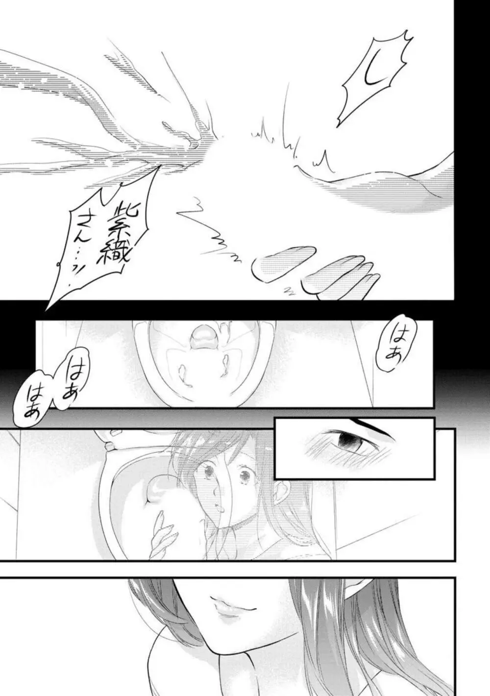 転勤先でお隣になった若奥様と不倫してみた(分冊版) 1-3 Page.75