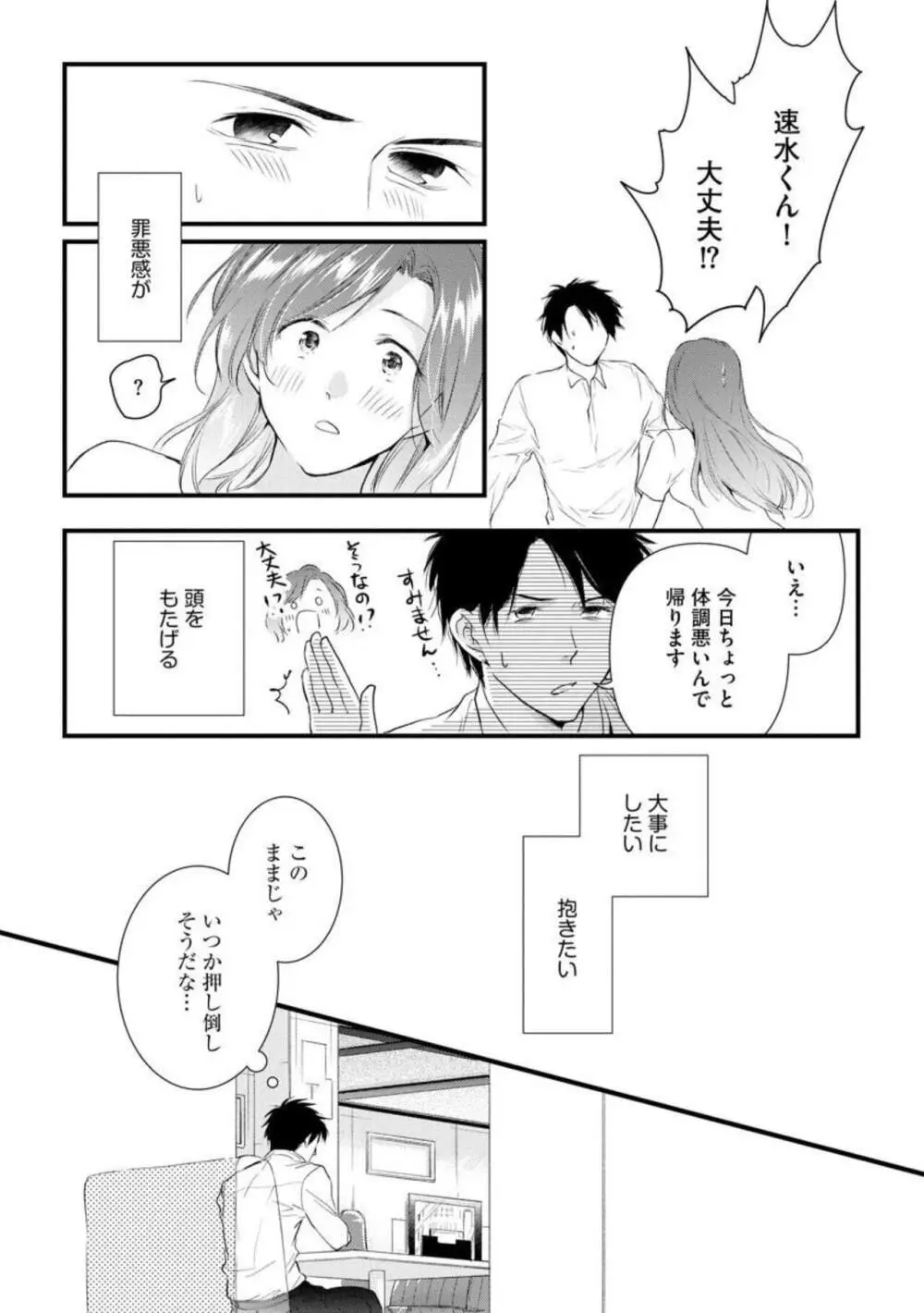 転勤先でお隣になった若奥様と不倫してみた(分冊版) 1-3 Page.77