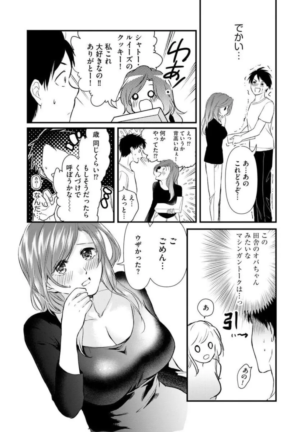 転勤先でお隣になった若奥様と不倫してみた(分冊版) 1-3 Page.9