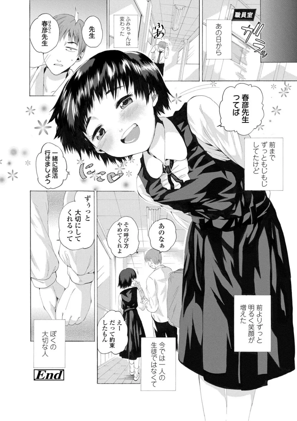 わたし、初めてなんだから Page.136