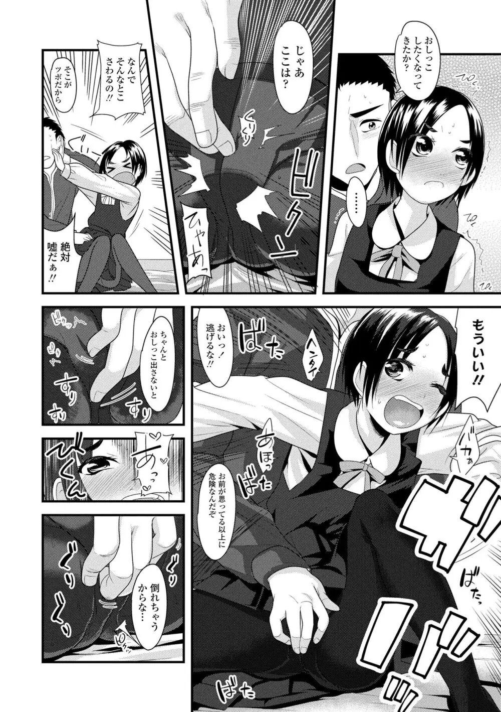 わたし、初めてなんだから Page.82