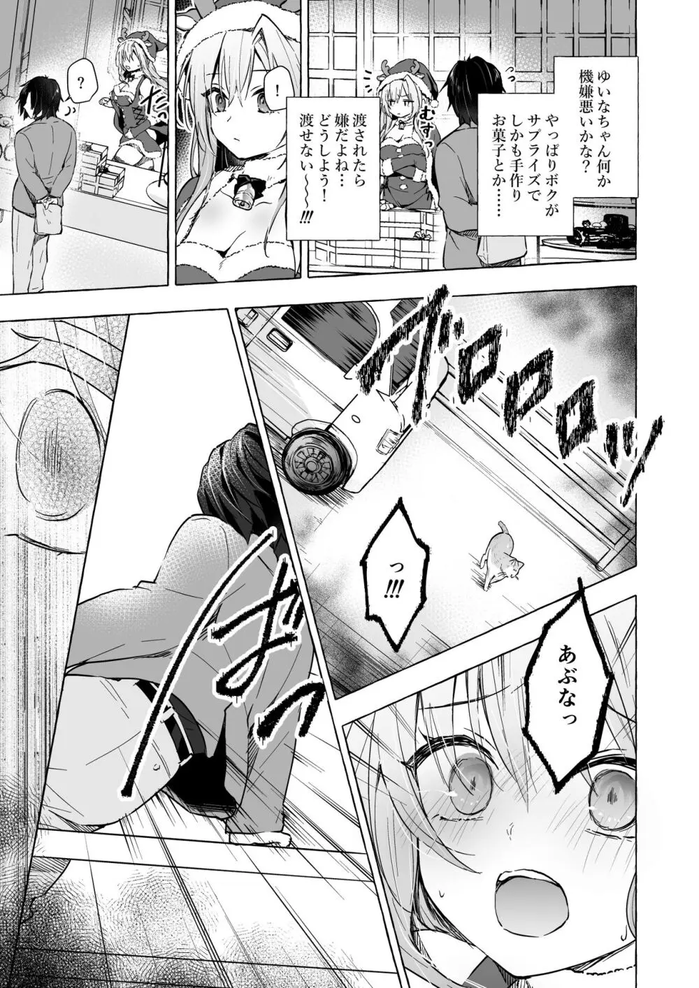 ギャルゆいなちゃんとえっち5 -片思いの彼女がボクに赤面!?- Page.10