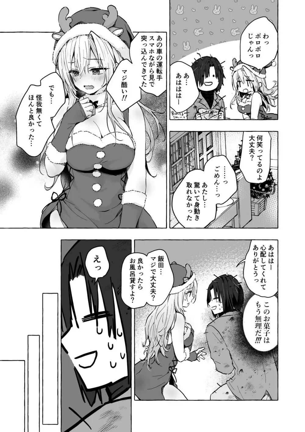 ギャルゆいなちゃんとえっち5 -片思いの彼女がボクに赤面!?- Page.12