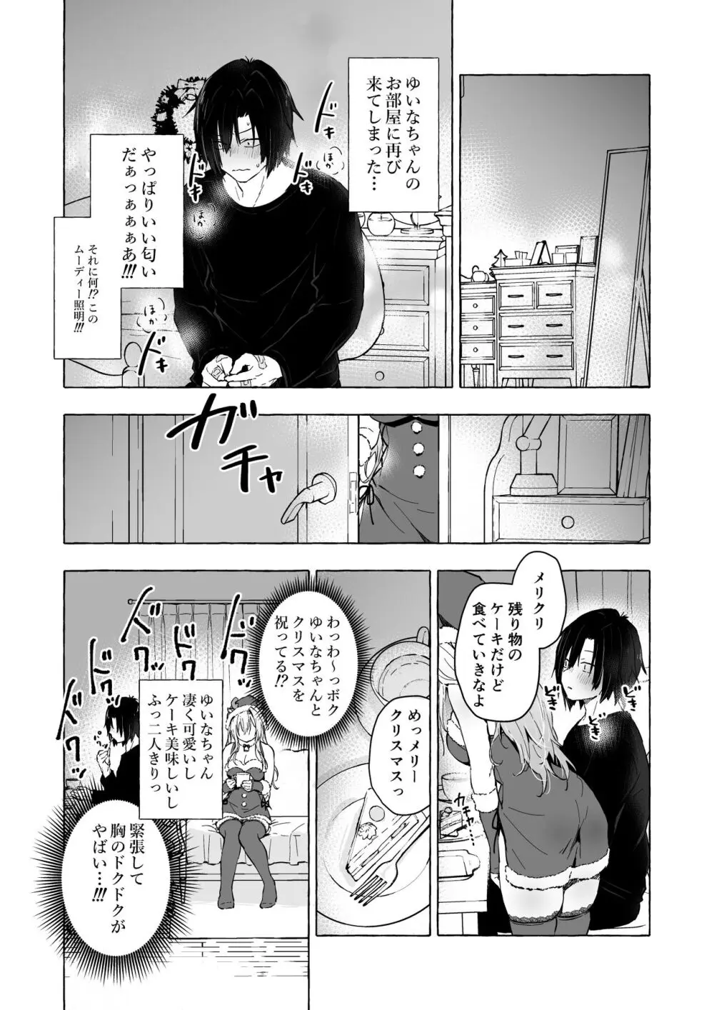 ギャルゆいなちゃんとえっち5 -片思いの彼女がボクに赤面!?- Page.13