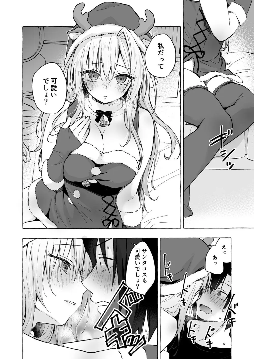 ギャルゆいなちゃんとえっち5 -片思いの彼女がボクに赤面!?- Page.15