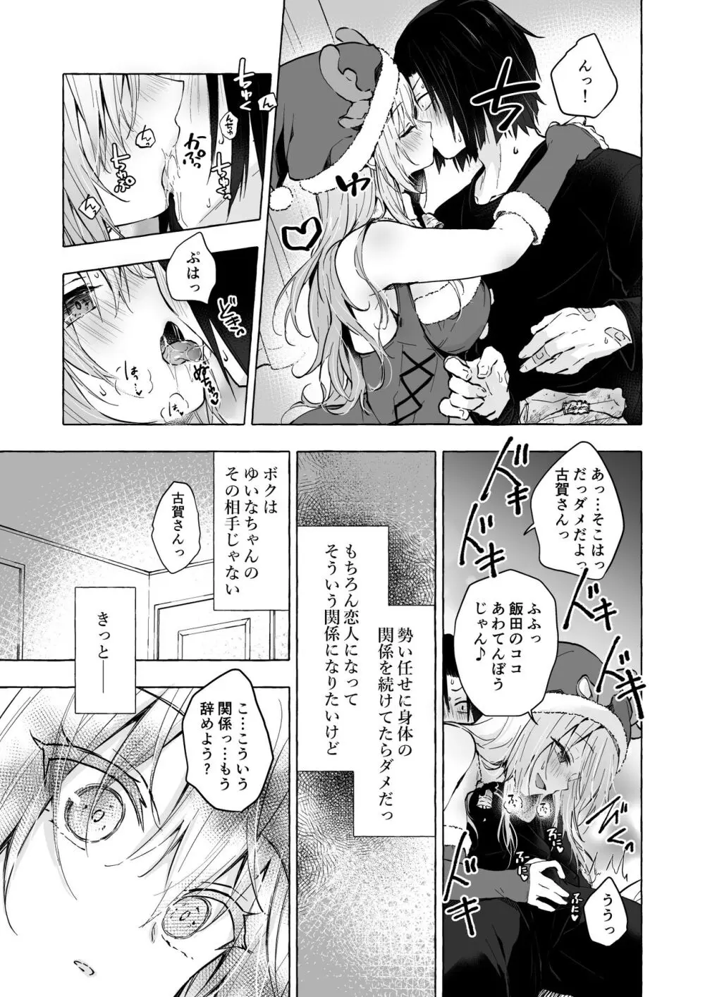 ギャルゆいなちゃんとえっち5 -片思いの彼女がボクに赤面!?- Page.16