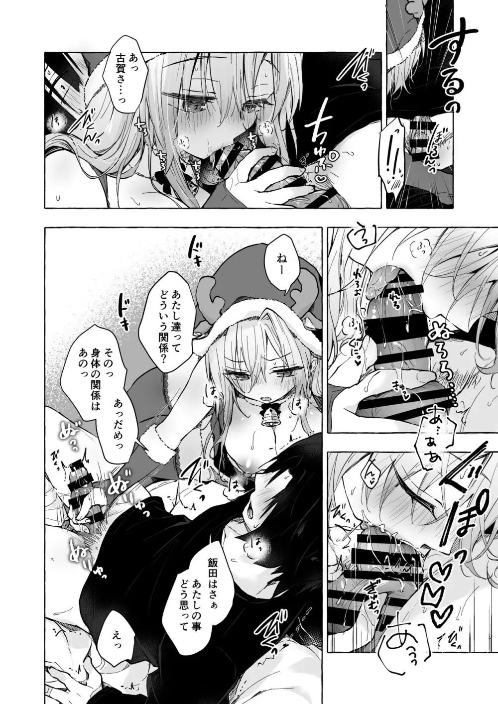 ギャルゆいなちゃんとえっち5 -片思いの彼女がボクに赤面!?- Page.17