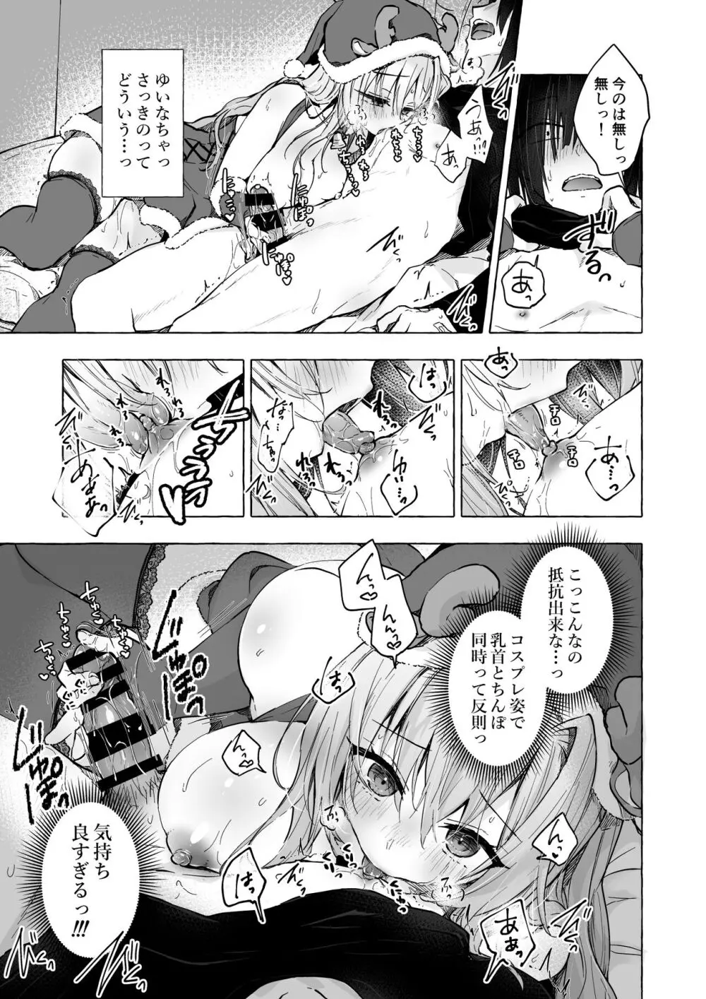 ギャルゆいなちゃんとえっち5 -片思いの彼女がボクに赤面!?- Page.18