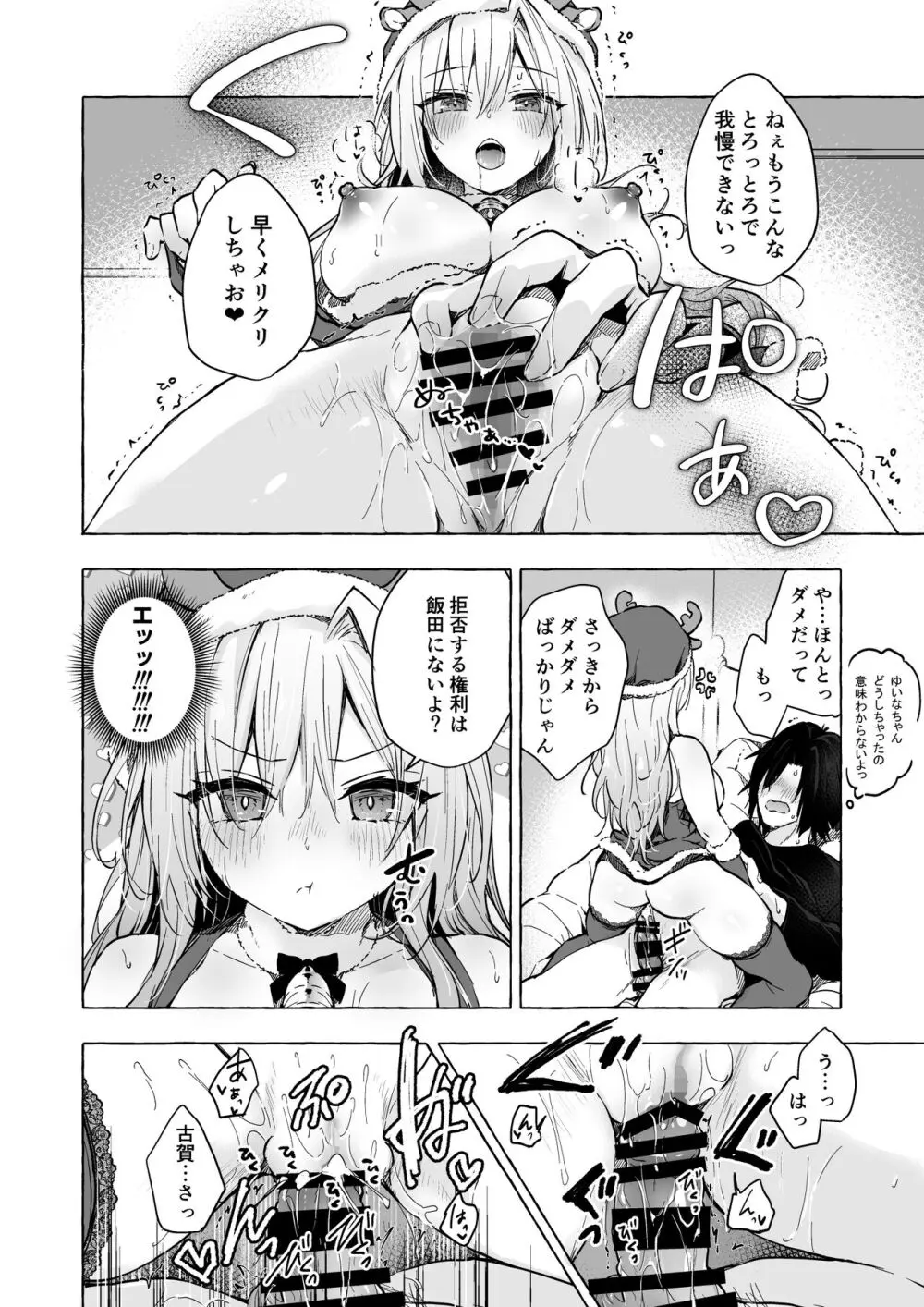 ギャルゆいなちゃんとえっち5 -片思いの彼女がボクに赤面!?- Page.19