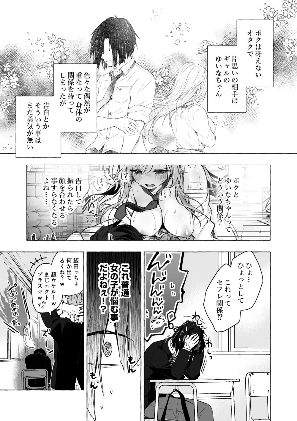 ギャルゆいなちゃんとえっち5 -片思いの彼女がボクに赤面!?- Page.2