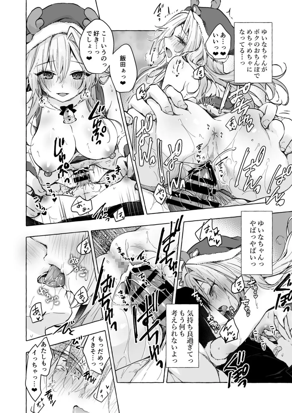 ギャルゆいなちゃんとえっち5 -片思いの彼女がボクに赤面!?- Page.21