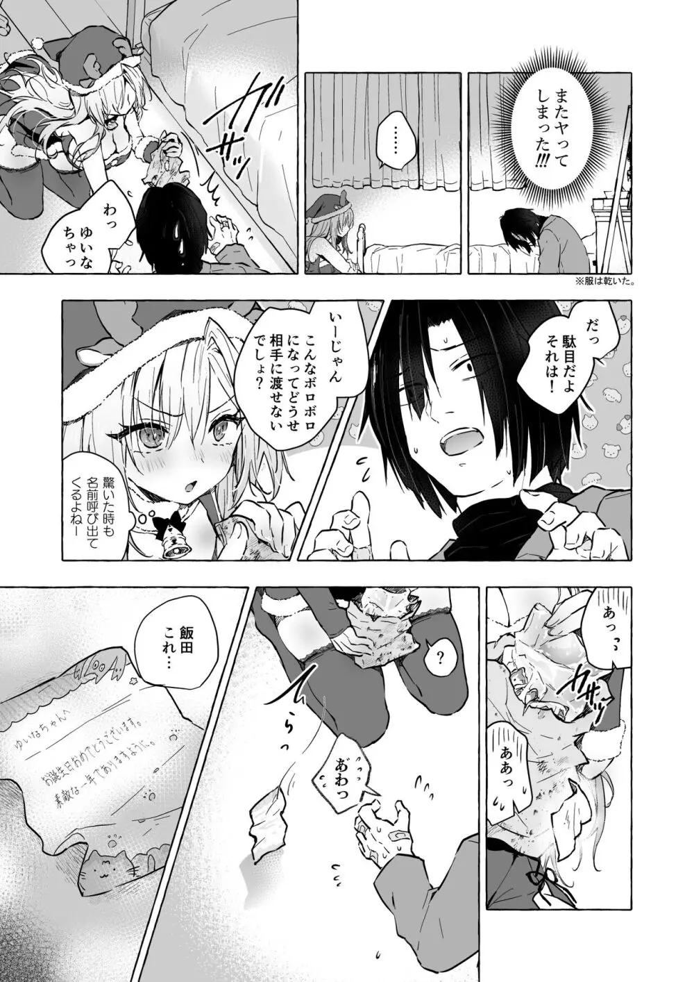 ギャルゆいなちゃんとえっち5 -片思いの彼女がボクに赤面!?- Page.24