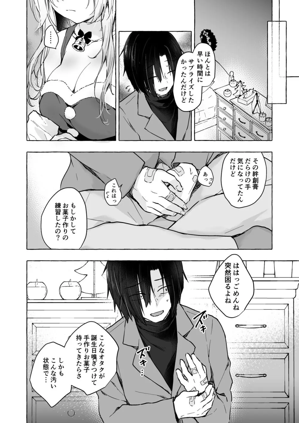 ギャルゆいなちゃんとえっち5 -片思いの彼女がボクに赤面!?- Page.25