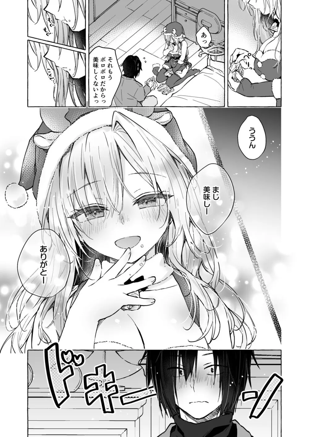 ギャルゆいなちゃんとえっち5 -片思いの彼女がボクに赤面!?- Page.26