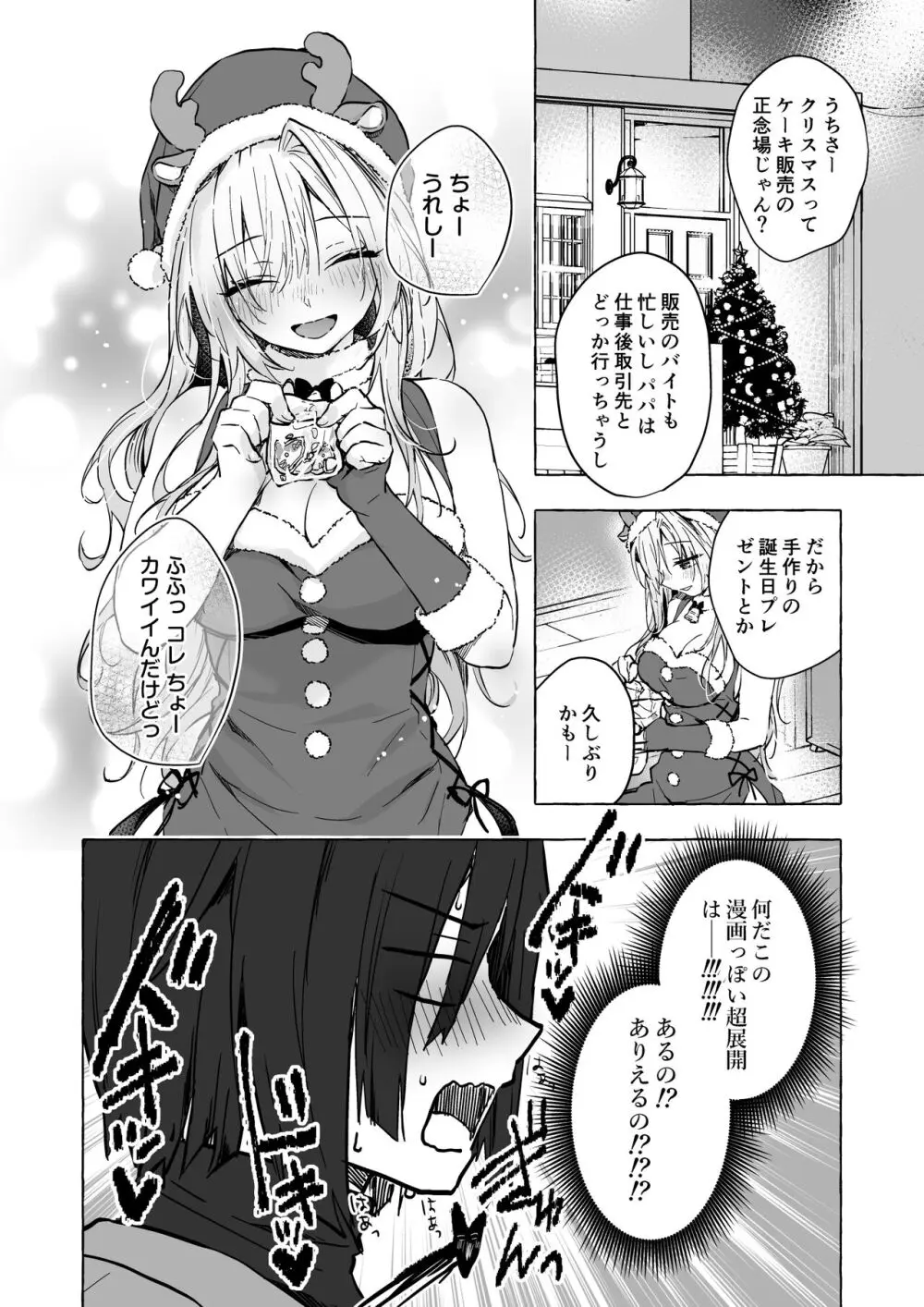 ギャルゆいなちゃんとえっち5 -片思いの彼女がボクに赤面!?- Page.27