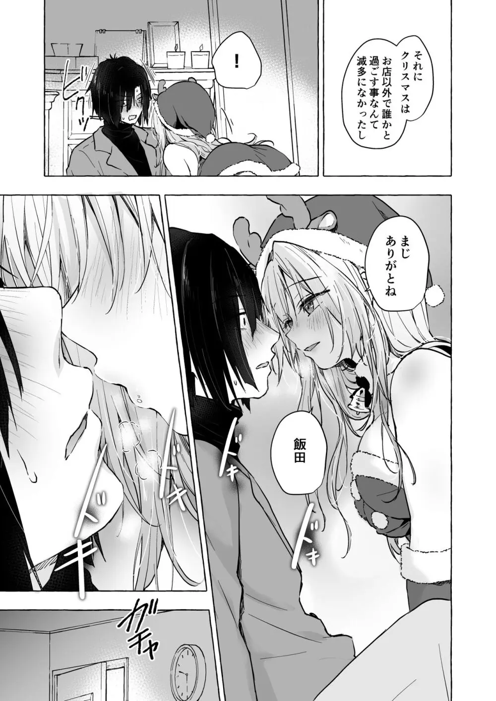 ギャルゆいなちゃんとえっち5 -片思いの彼女がボクに赤面!?- Page.28